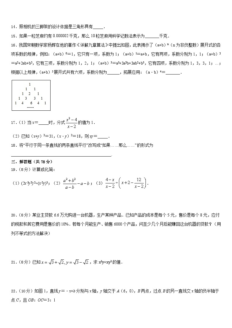 2023-2024学年江苏省张家港市梁丰中学八上数学期末质量检测试题含答案第3页