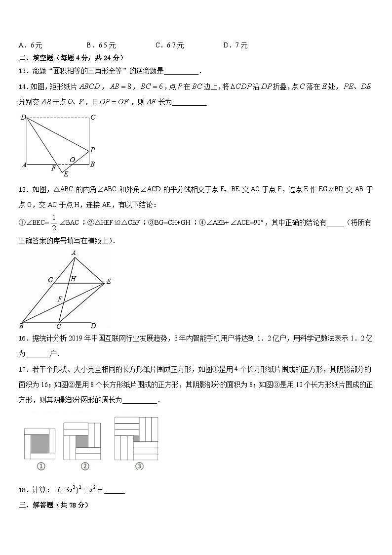 2023-2024学年江苏省徐州市区部分数学八上期末监测模拟试题含答案第3页