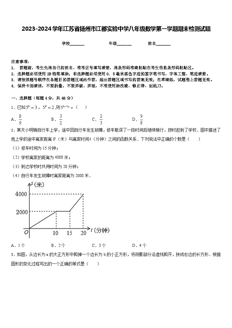 2023-2024学年江苏省扬州市江都实验中学八年级数学第一学期期末检测试题含答案01
