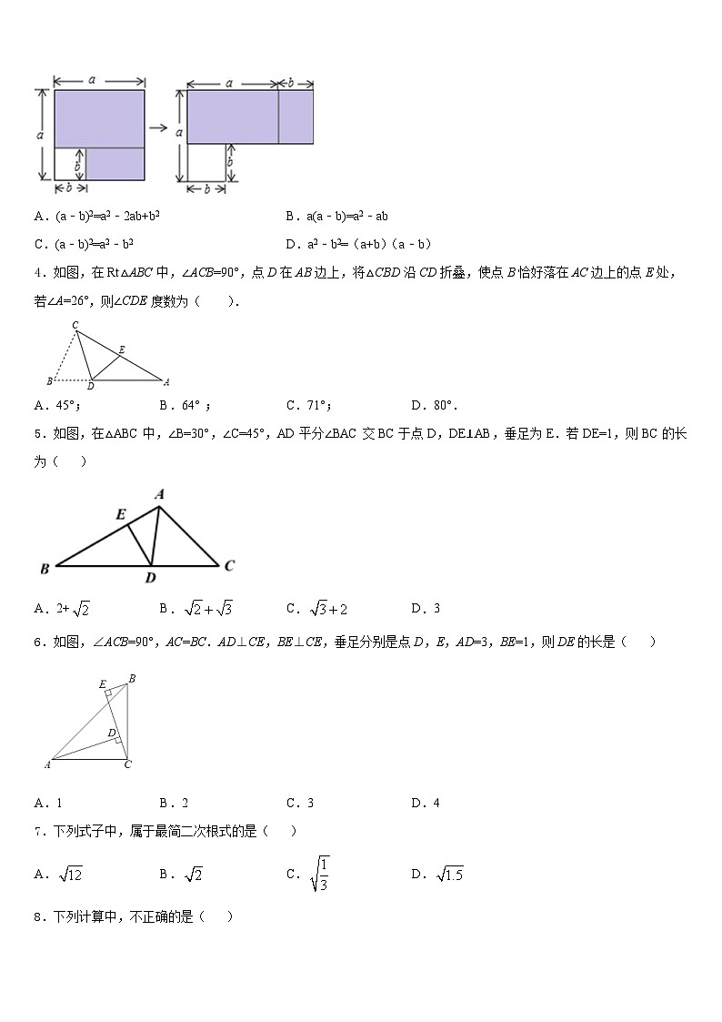 2023-2024学年江苏省扬州市江都实验中学八年级数学第一学期期末检测试题含答案02