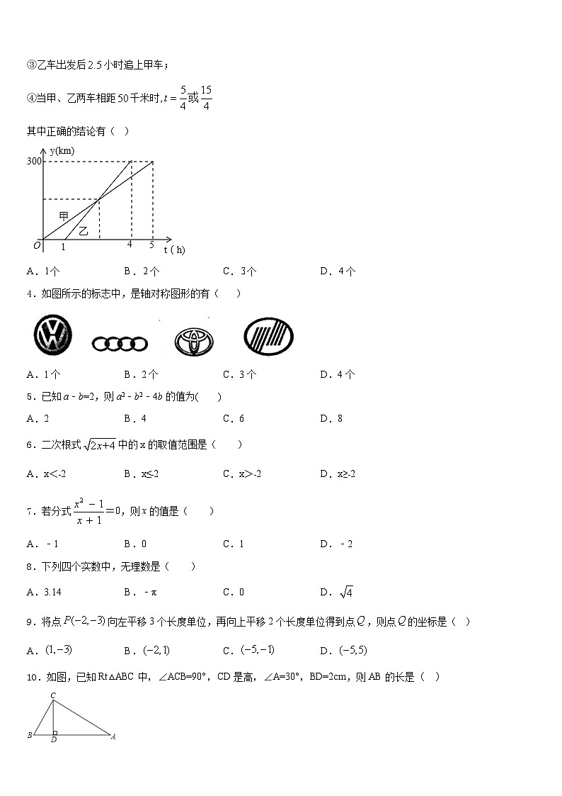 2023-2024学年江苏省扬州宝应县联考八年级数学第一学期期末复习检测模拟试题含答案第2页