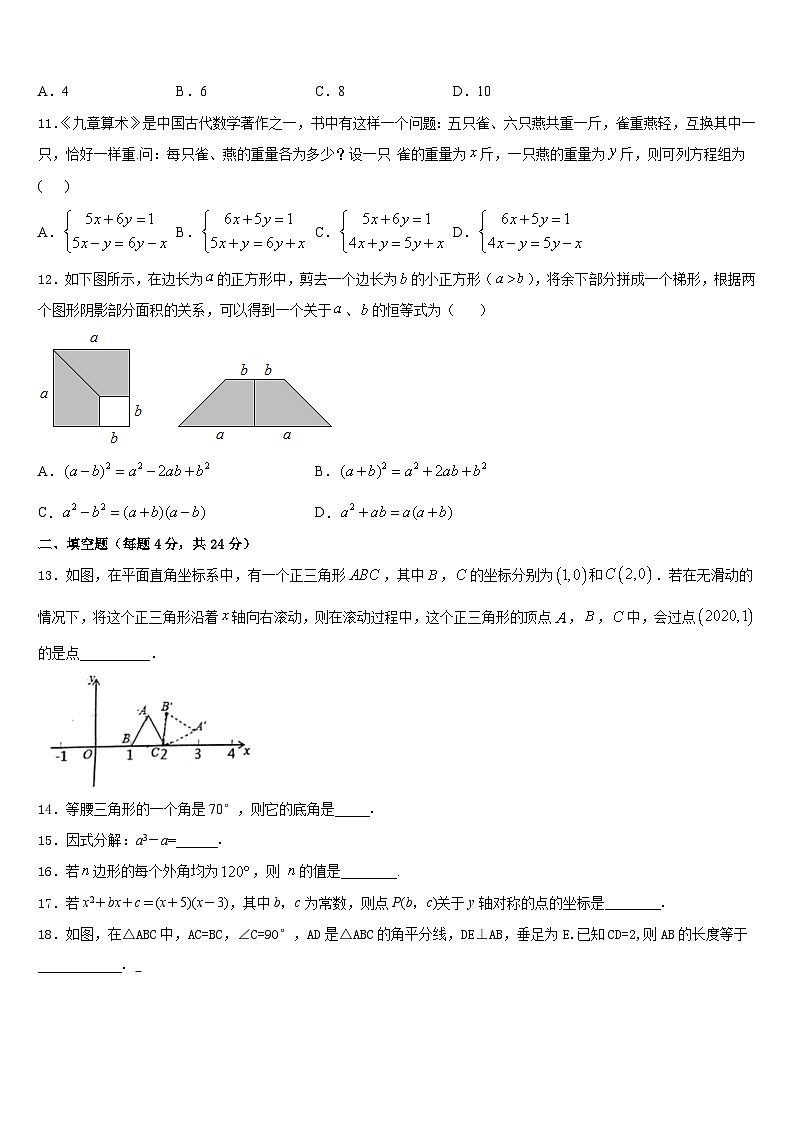2023-2024学年江苏省扬州宝应县联考八年级数学第一学期期末复习检测模拟试题含答案第3页