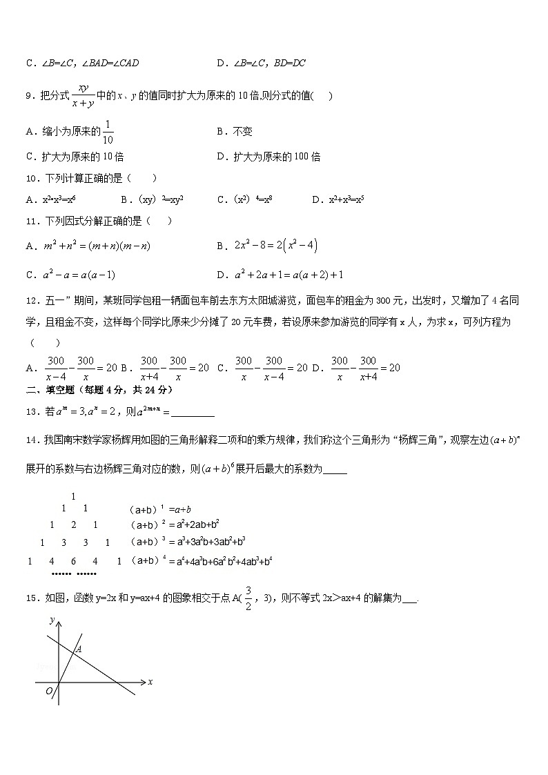 2023-2024学年江苏省宜兴市八年级数学第一学期期末质量跟踪监视试题含答案03