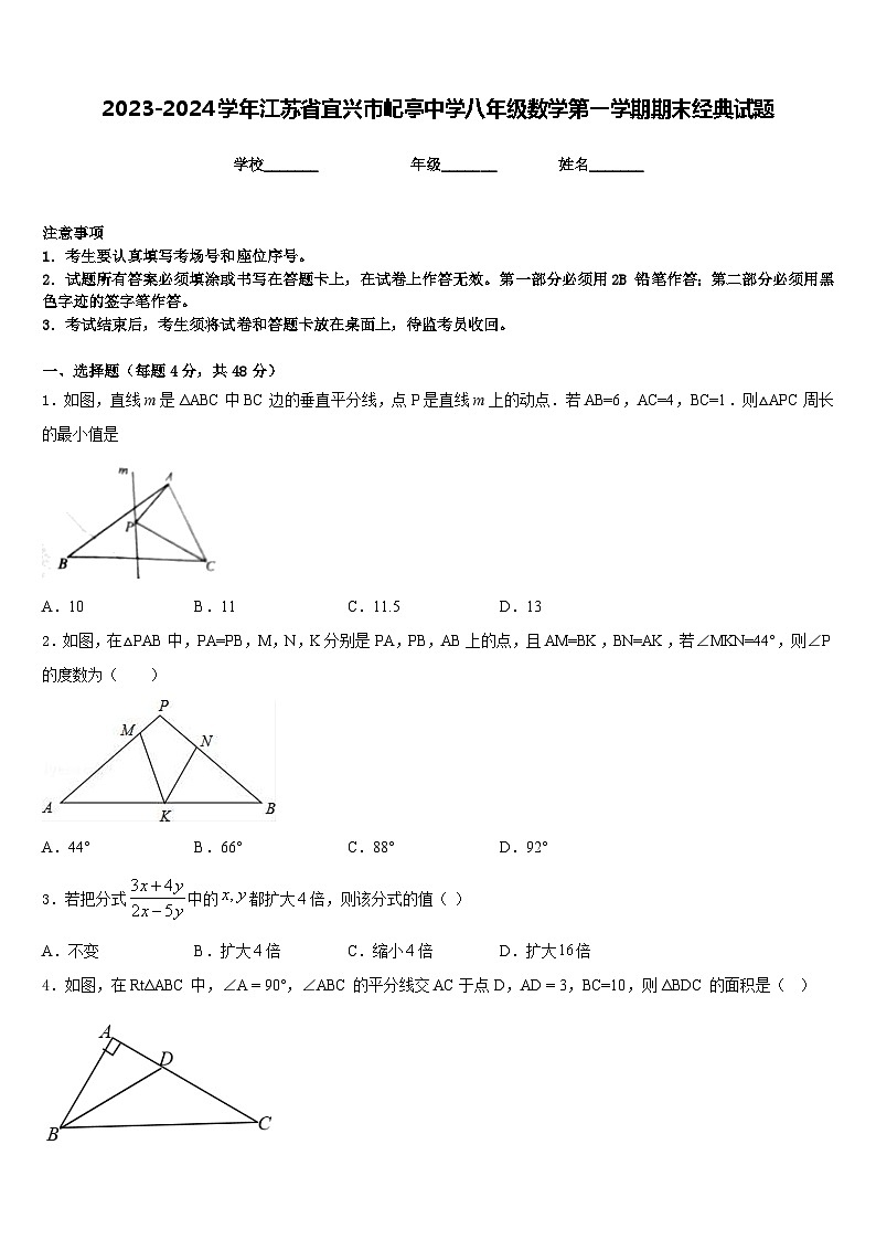 2023-2024学年江苏省宜兴市屺亭中学八年级数学第一学期期末经典试题含答案01