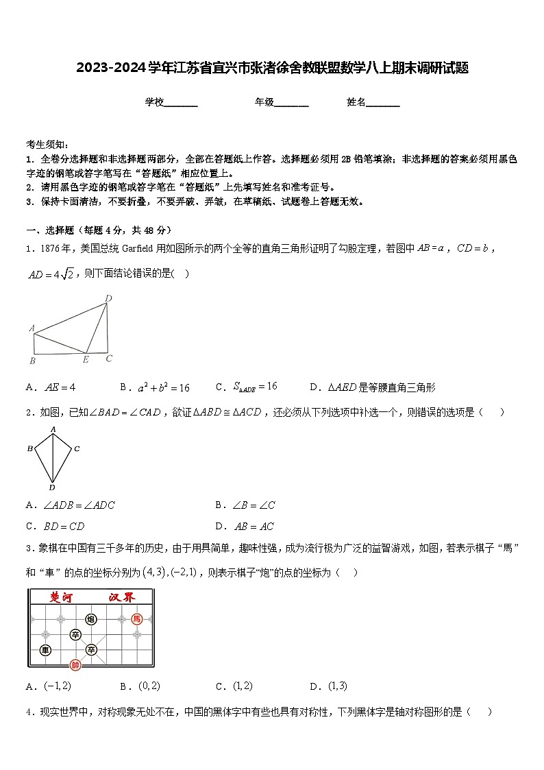 2023-2024学年江苏省宜兴市张渚徐舍教联盟数学八上期末调研试题含答案第1页