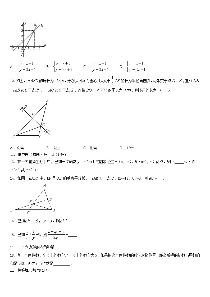 2023-2024学年江苏省宜兴市张渚徐舍教联盟数学八上期末调研试题含答案第3页