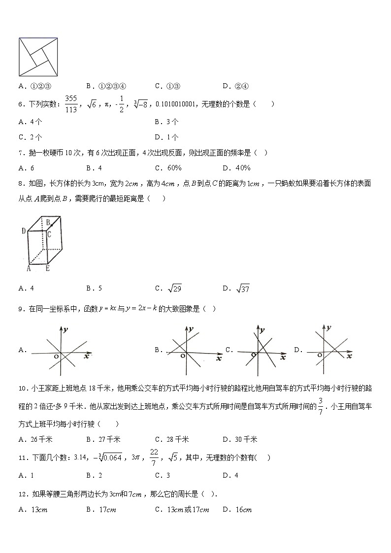 2023-2024学年江苏省扬州中学八上数学期末检测模拟试题含答案02