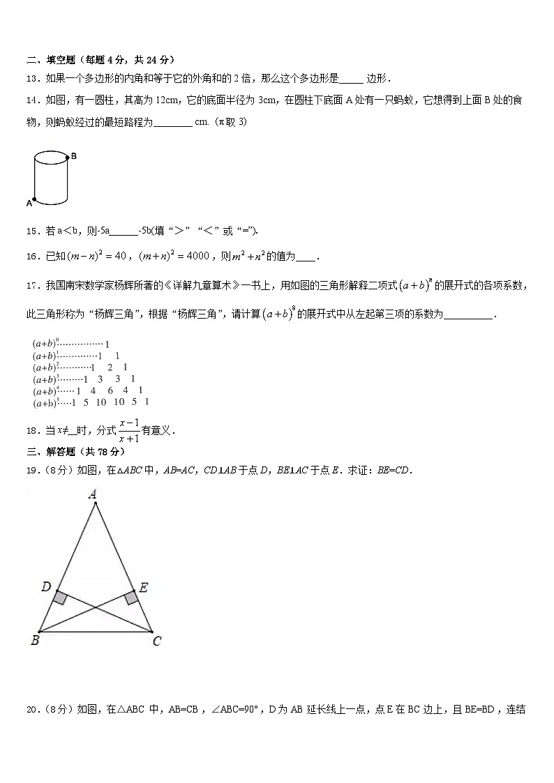 2023-2024学年江苏省扬州中学八上数学期末检测模拟试题含答案03