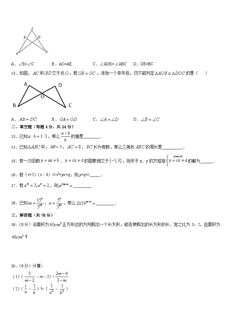 2023-2024学年江苏省滨海县联考数学八年级第一学期期末检测模拟试题含答案第3页