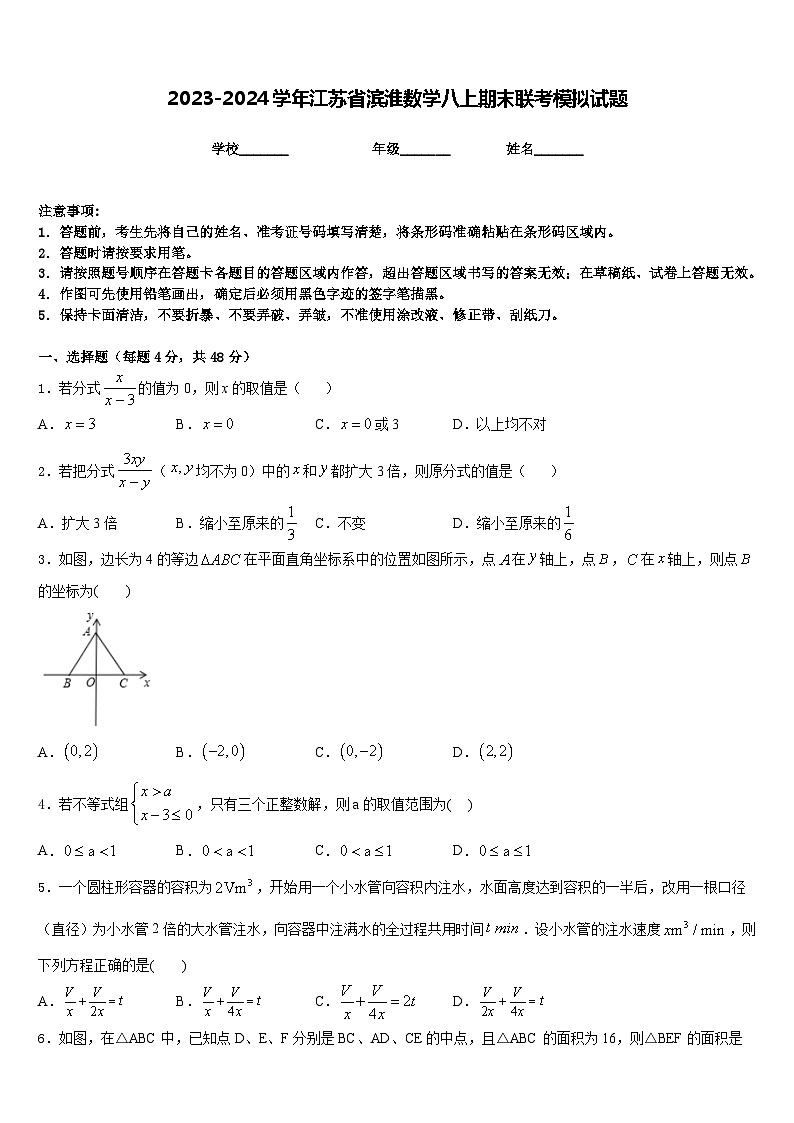 2023-2024学年江苏省滨淮数学八上期末联考模拟试题含答案第1页
