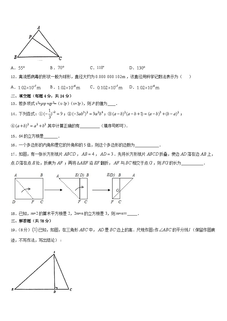 2023-2024学年江苏省滨淮数学八上期末联考模拟试题含答案第3页