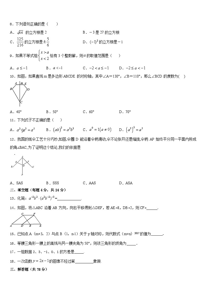 2023-2024学年江苏省灌南县八上数学期末考试试题含答案02