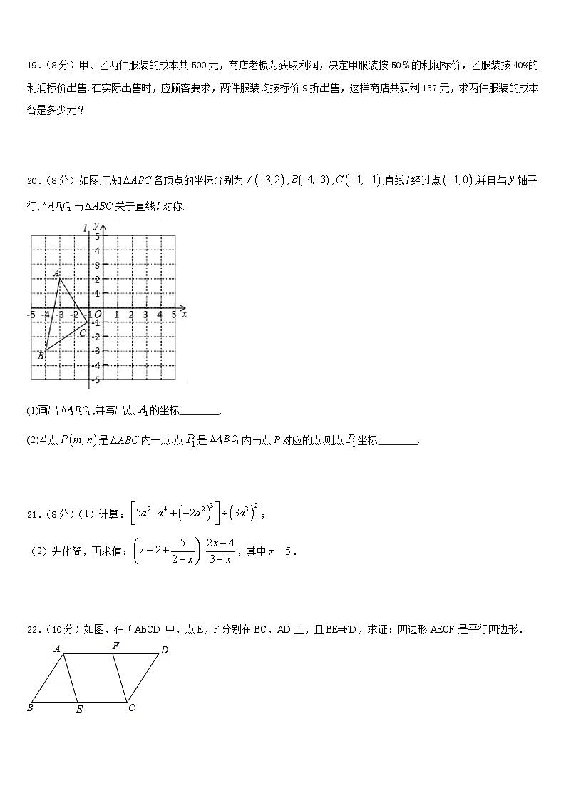 2023-2024学年江苏省灌南县八上数学期末考试试题含答案03