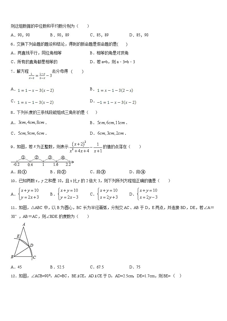 2023-2024学年江苏省海安市八校八年级数学第一学期期末统考模拟试题含答案02