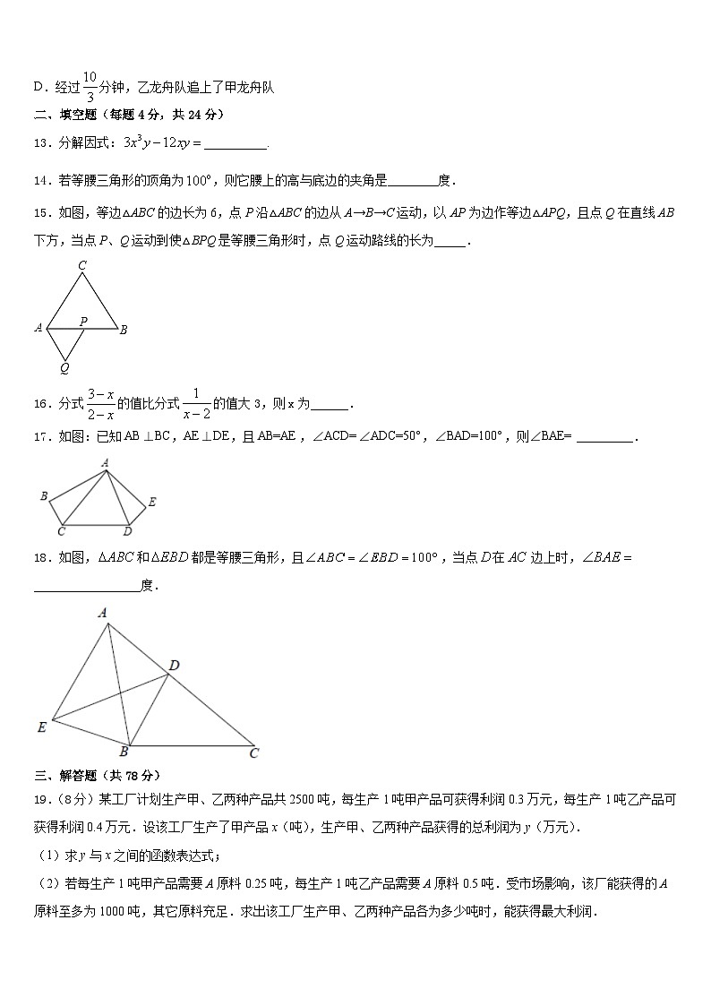 2023-2024学年江苏省海安市十学校数学八上期末复习检测模拟试题含答案03