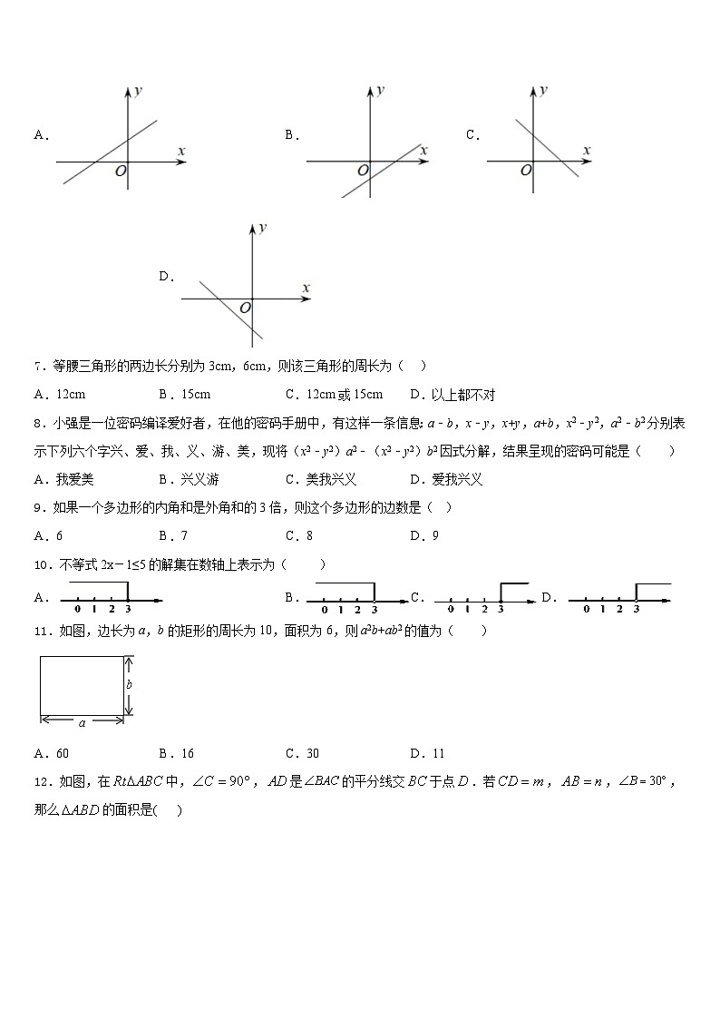2023-2024学年江苏省海门六校联考数学八年级第一学期期末教学质量检测模拟试题含答案第2页