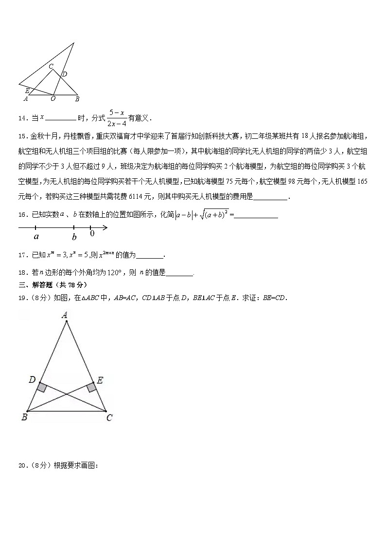 2023-2024学年江苏省海门市东洲国际数学八上期末调研模拟试题含答案第3页