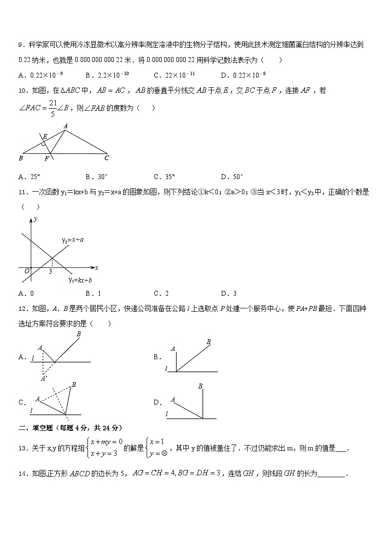 2023-2024学年江苏省洪泽县联考数学八年级第一学期期末预测试题含答案第2页