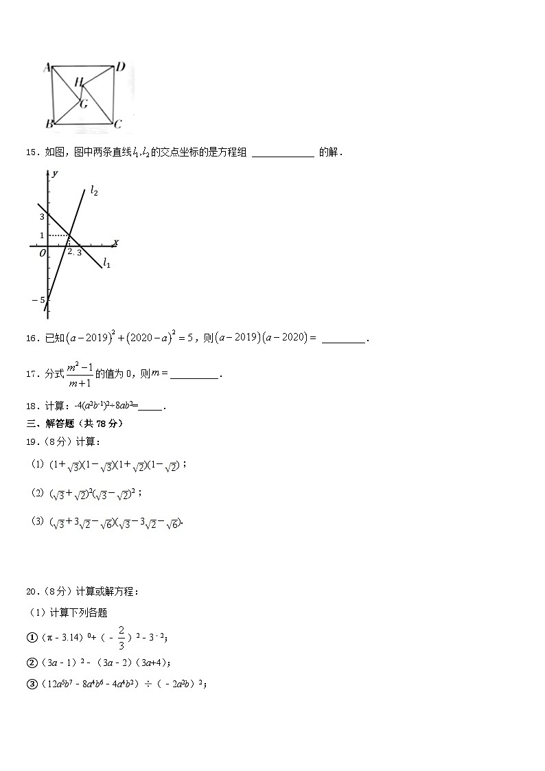 2023-2024学年江苏省洪泽县联考数学八年级第一学期期末预测试题含答案第3页