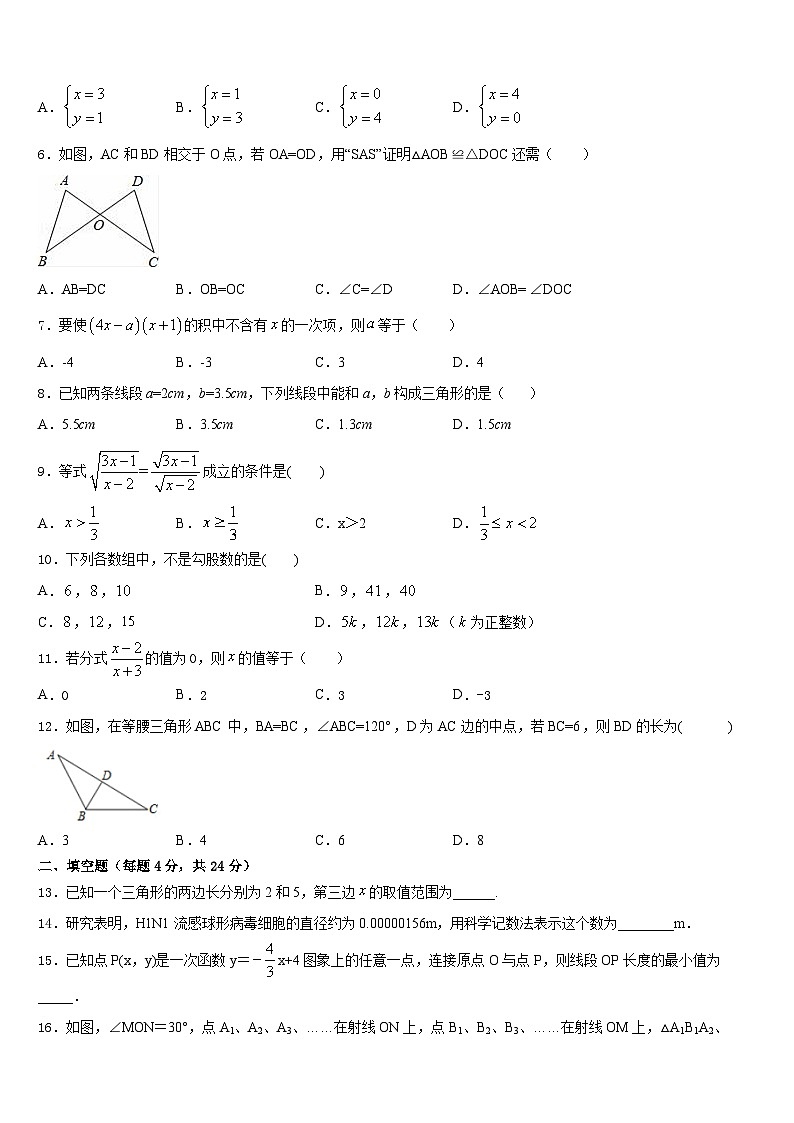 2023-2024学年江苏省淮安市淮阴区淮阴师院附属中学八年级数学第一学期期末质量检测试题含答案02