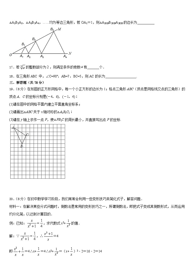 2023-2024学年江苏省淮安市淮阴区淮阴师院附属中学八年级数学第一学期期末质量检测试题含答案03