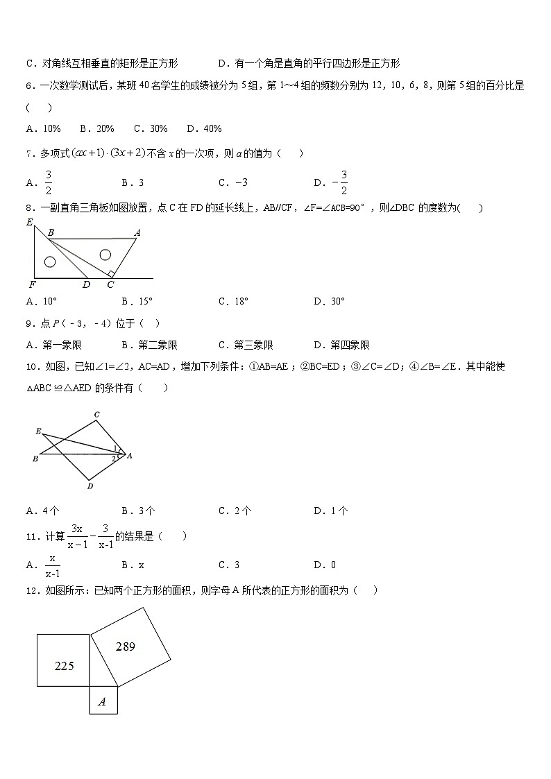 2023-2024学年江苏省淮安市淮阴师范院附属中学八年级数学第一学期期末质量检测模拟试题含答案02