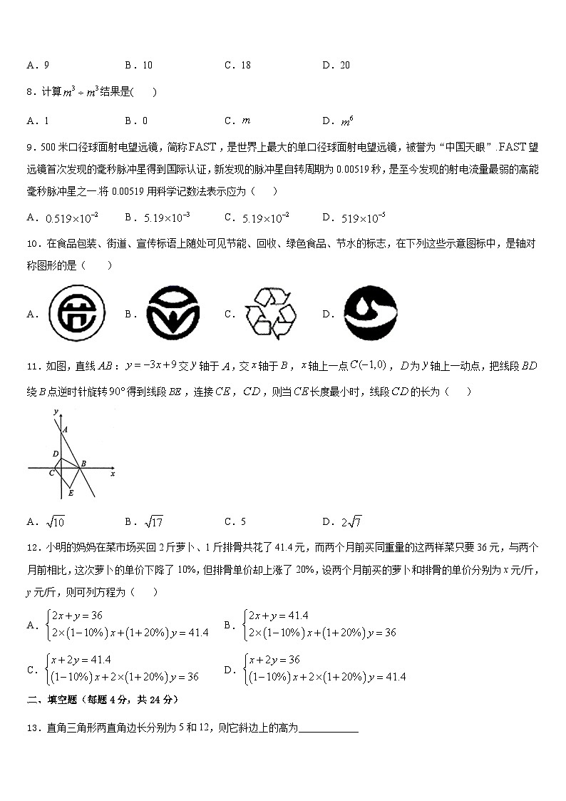 2023-2024学年江苏省淮安市淮阴师院附中（田家炳中学八上数学期末经典模拟试题含答案02