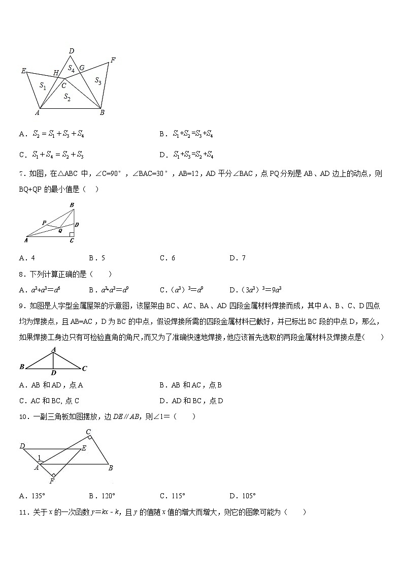 2023-2024学年江苏省汇文实中学数学八年级第一学期期末学业质量监测试题含答案02