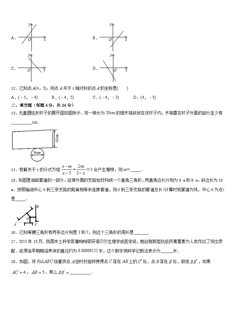 2023-2024学年江苏省汇文实中学数学八年级第一学期期末学业质量监测试题含答案03
