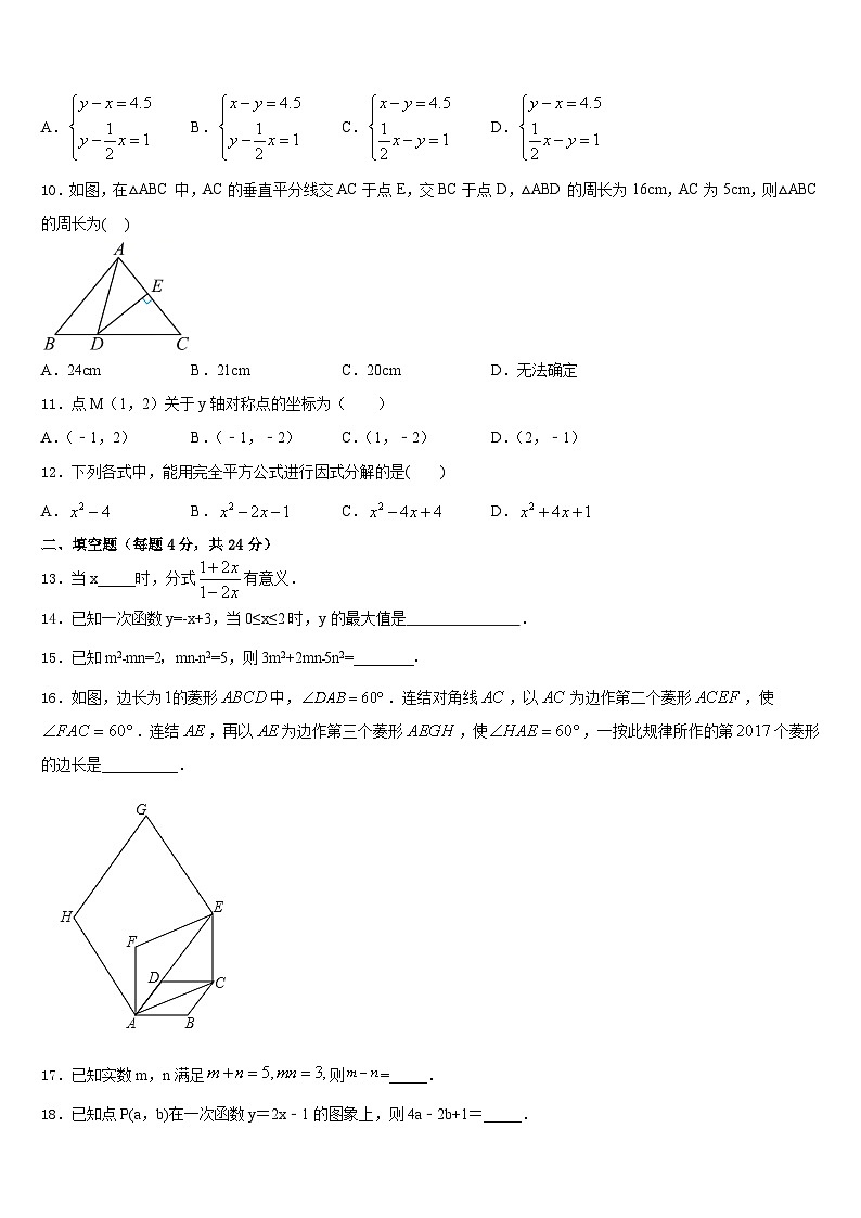 2023-2024学年江苏省江都区丁伙中学数学八上期末质量检测模拟试题含答案03
