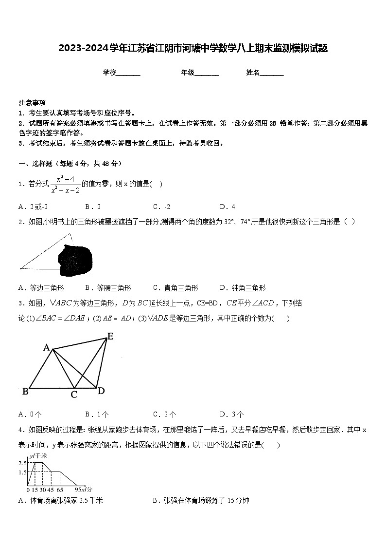 2023-2024学年江苏省江阴市河塘中学数学八上期末监测模拟试题含答案01