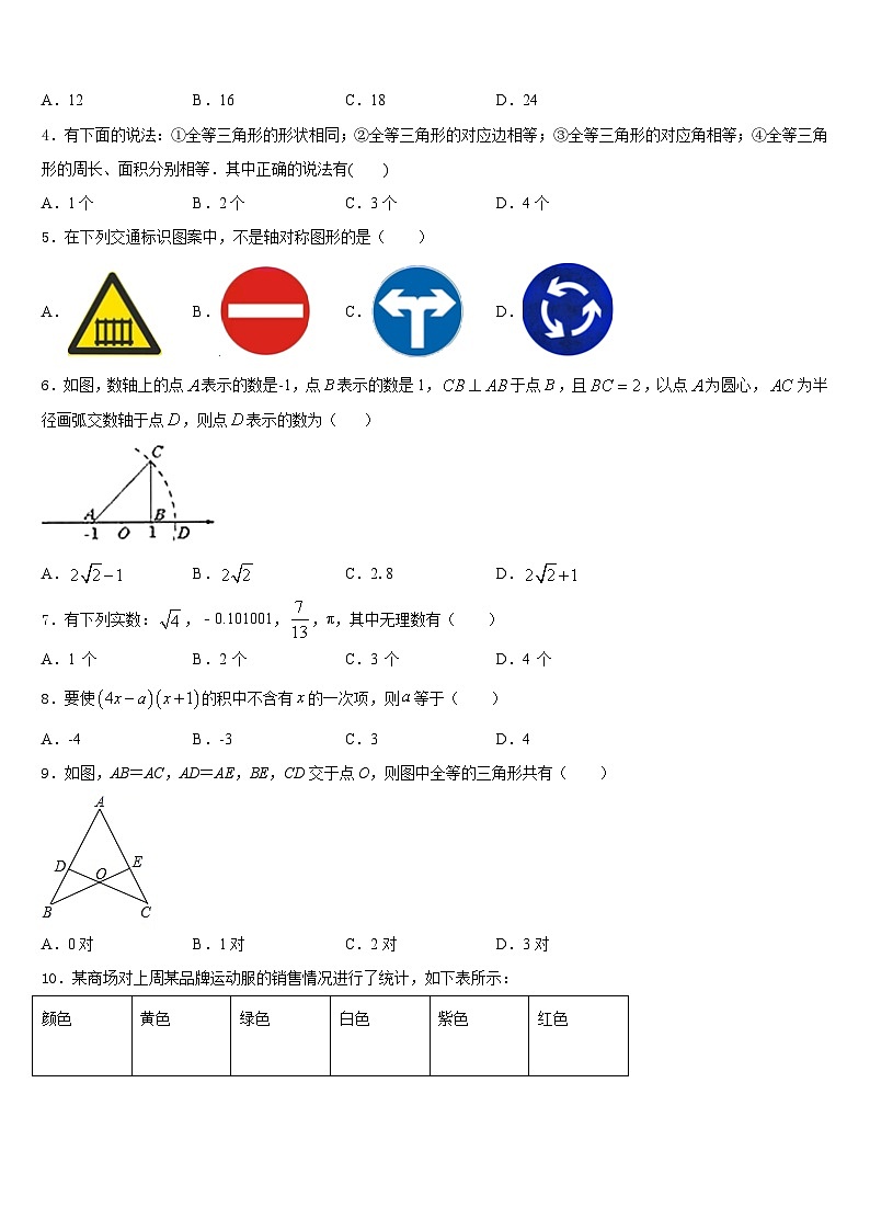 2023-2024学年江苏省江阴市华士片、澄东片数学八上期末达标检测模拟试题含答案02