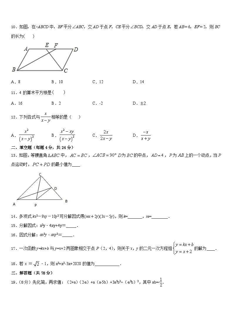 2023-2024学年江苏省江阴市暨阳中学八年级数学第一学期期末综合测试模拟试题含答案03