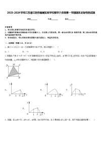 2023-2024学年江苏省江阴市南闸实验学校数学八年级第一学期期末达标检测试题含答案