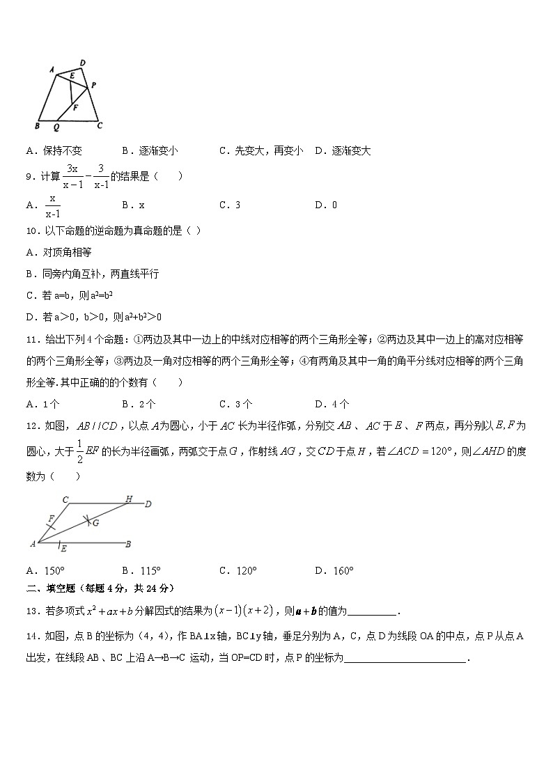 2023-2024学年江苏省江阴市周庄中学八年级数学第一学期期末教学质量检测模拟试题含答案第3页