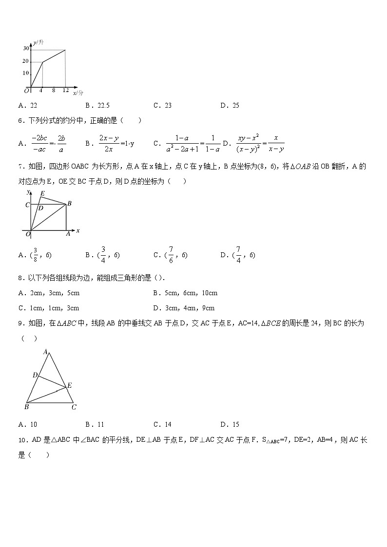 2023-2024学年江苏省溧水区数学八年级第一学期期末监测模拟试题含答案第2页