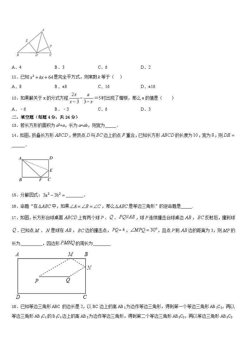 2023-2024学年江苏省溧水区数学八年级第一学期期末监测模拟试题含答案第3页