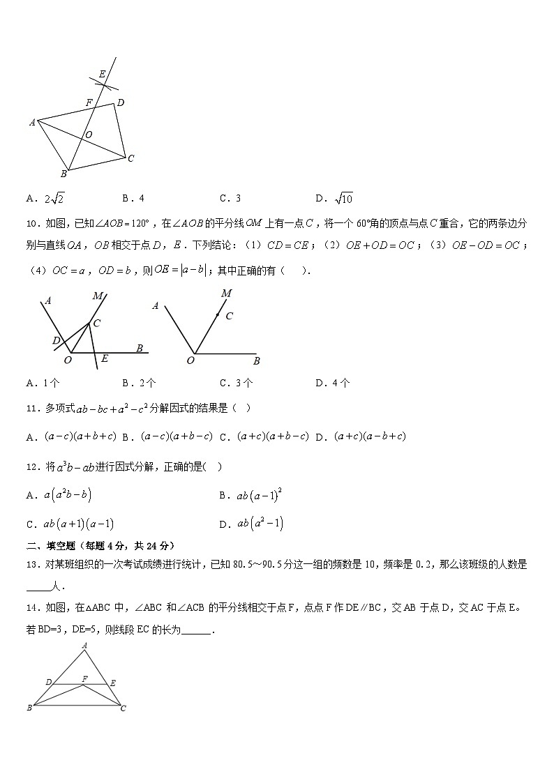 2023-2024学年江苏省沛县八年级数学第一学期期末监测试题含答案第3页