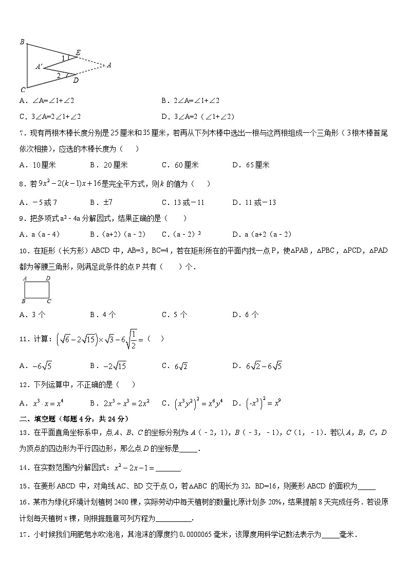 2023-2024学年江苏省苏州工业园区星港学校数学八年级第一学期期末检测模拟试题含答案第2页