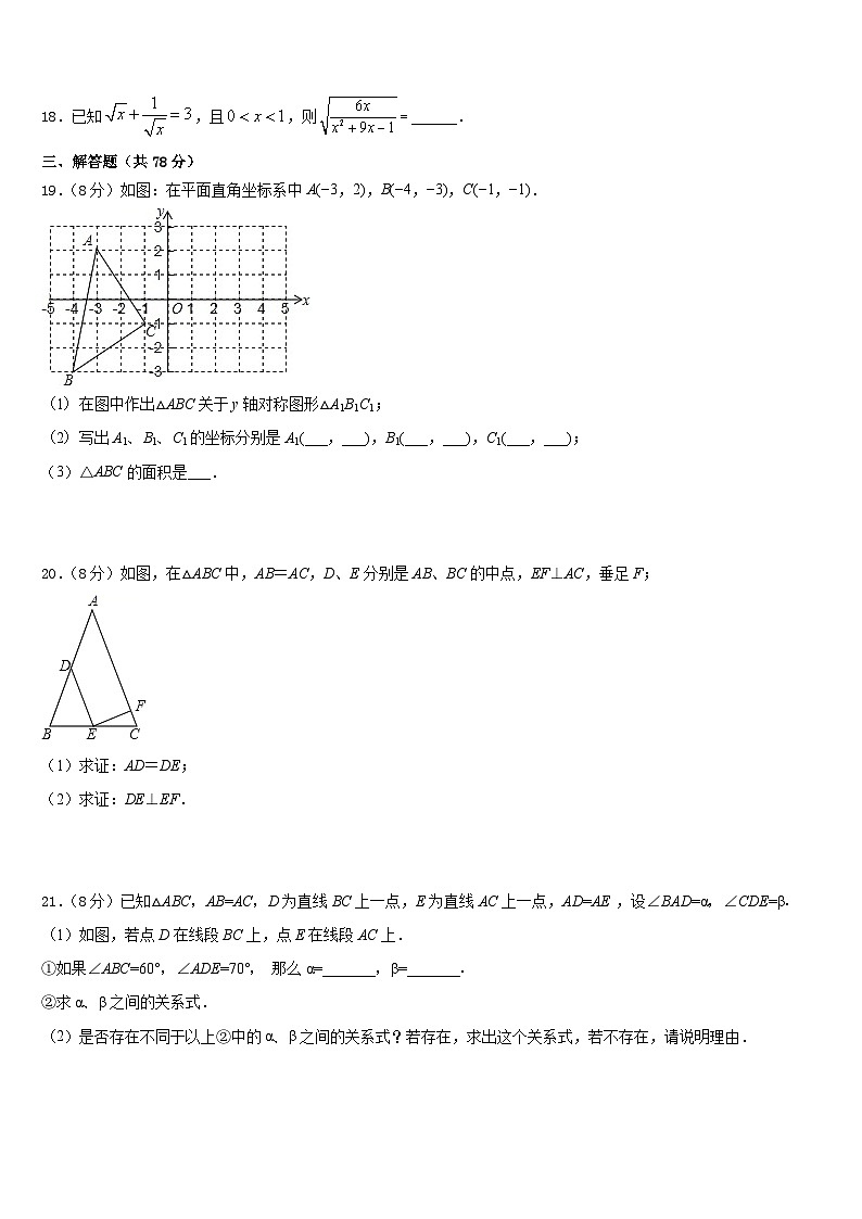 2023-2024学年江苏省苏州工业园区星港学校数学八年级第一学期期末检测模拟试题含答案第3页