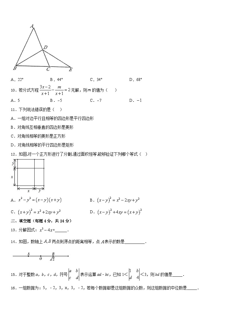 2023-2024学年江苏省苏州工业园区星湖学校数学八上期末统考试题含答案03