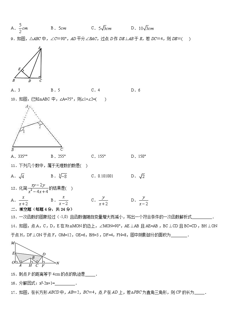 2023-2024学年江苏省睢宁县八年级数学第一学期期末达标测试试题含答案02