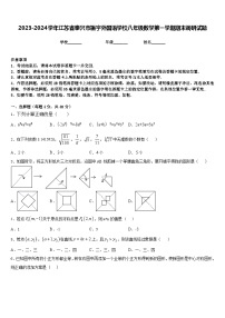 2023-2024学年江苏省泰兴市振宇外国语学校八年级数学第一学期期末调研试题含答案