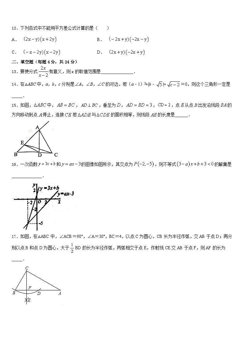 2023-2024学年江苏省泰兴市振宇外国语学校八年级数学第一学期期末调研试题含答案03