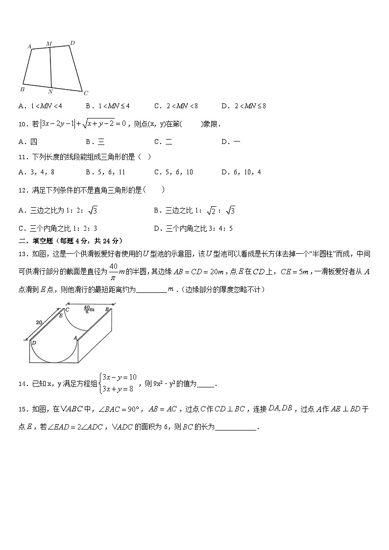 2023-2024学年江苏省泰州白马中学数学八年级第一学期期末经典试题含答案02