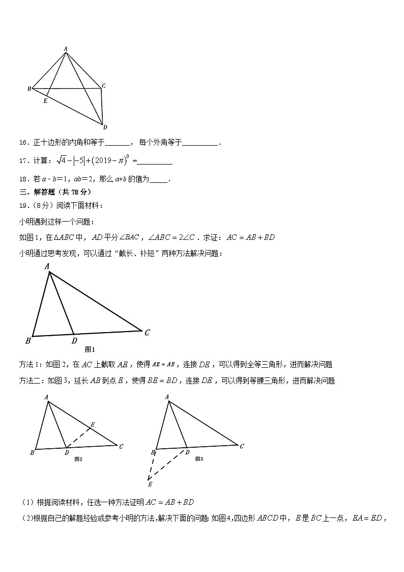 2023-2024学年江苏省泰州白马中学数学八年级第一学期期末经典试题含答案03