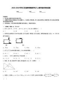 2023-2024学年江苏省泰州海陵学校八上数学期末预测试题含答案