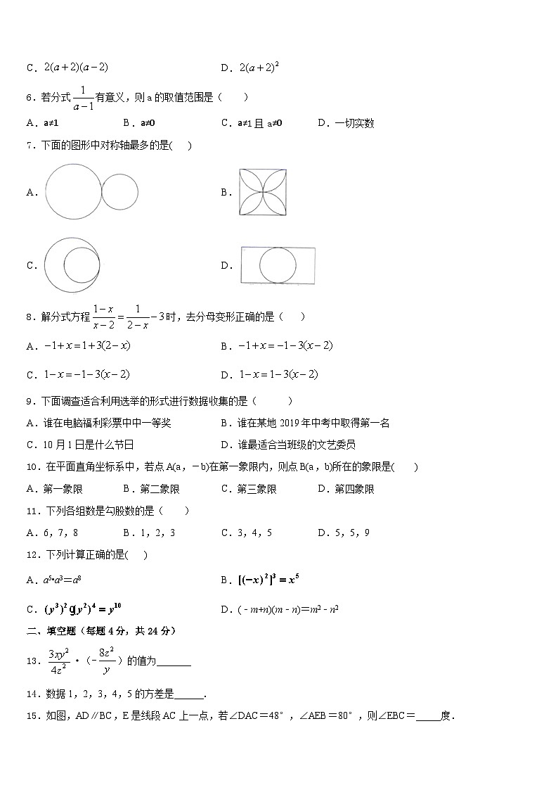 2023-2024学年江苏省泰州市部分地区八上数学期末检测试题含答案第2页