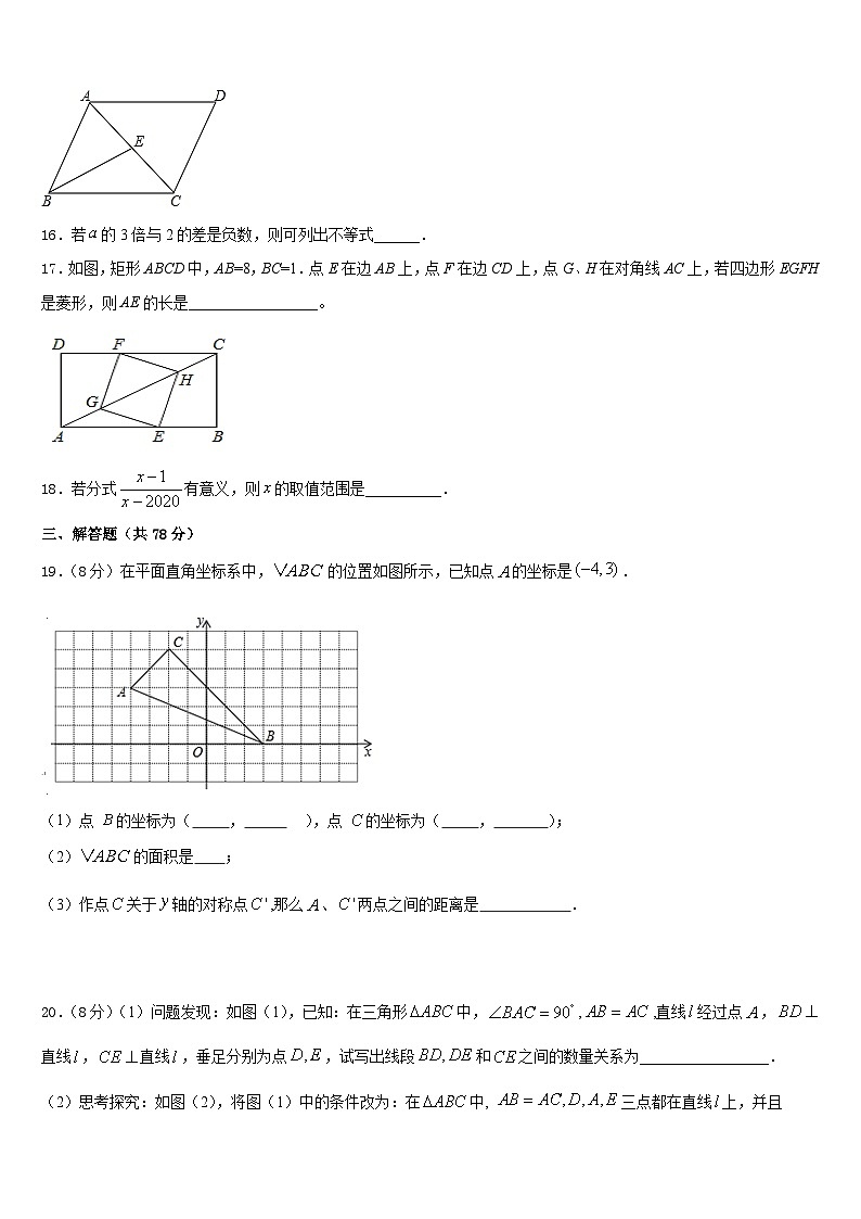 2023-2024学年江苏省泰州市部分地区八上数学期末检测试题含答案第3页
