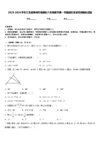 2023-2024学年江苏省泰州市海陵区八年级数学第一学期期末质量检测模拟试题含答案